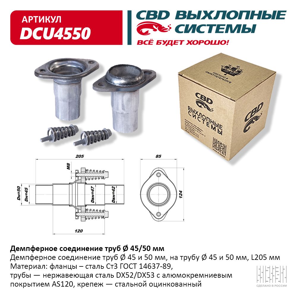 Демпферное соединение D45 -50 в сборе