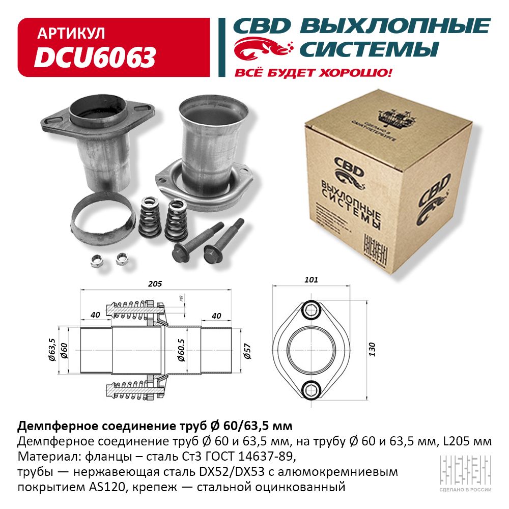 Демпферное соединение D60-63,5 в сборе