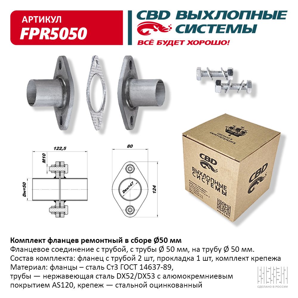 Комплект фланцев в сборе d50мм