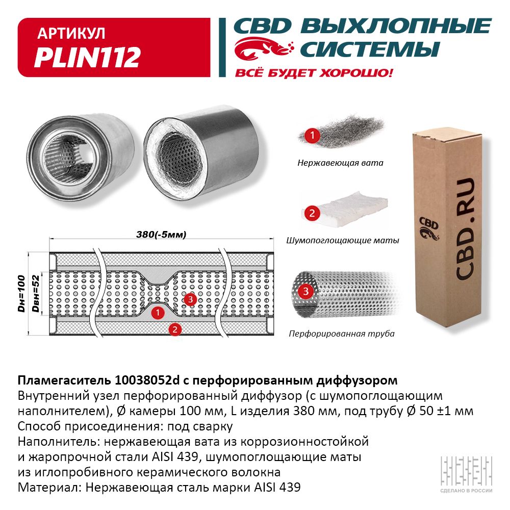 Пламегаситель с перфорированным диффузором PLIN112