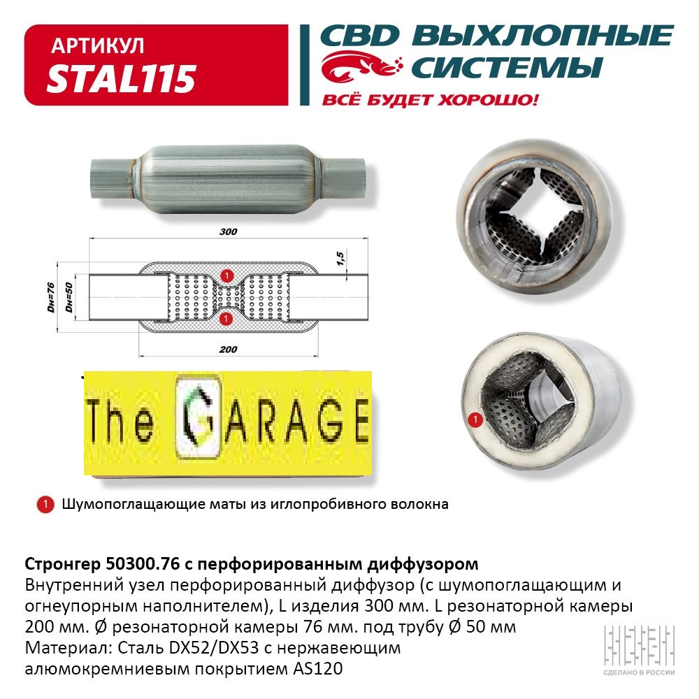 Стронгер 50x300.76 с перфорированным диффузором CBDSTAL115