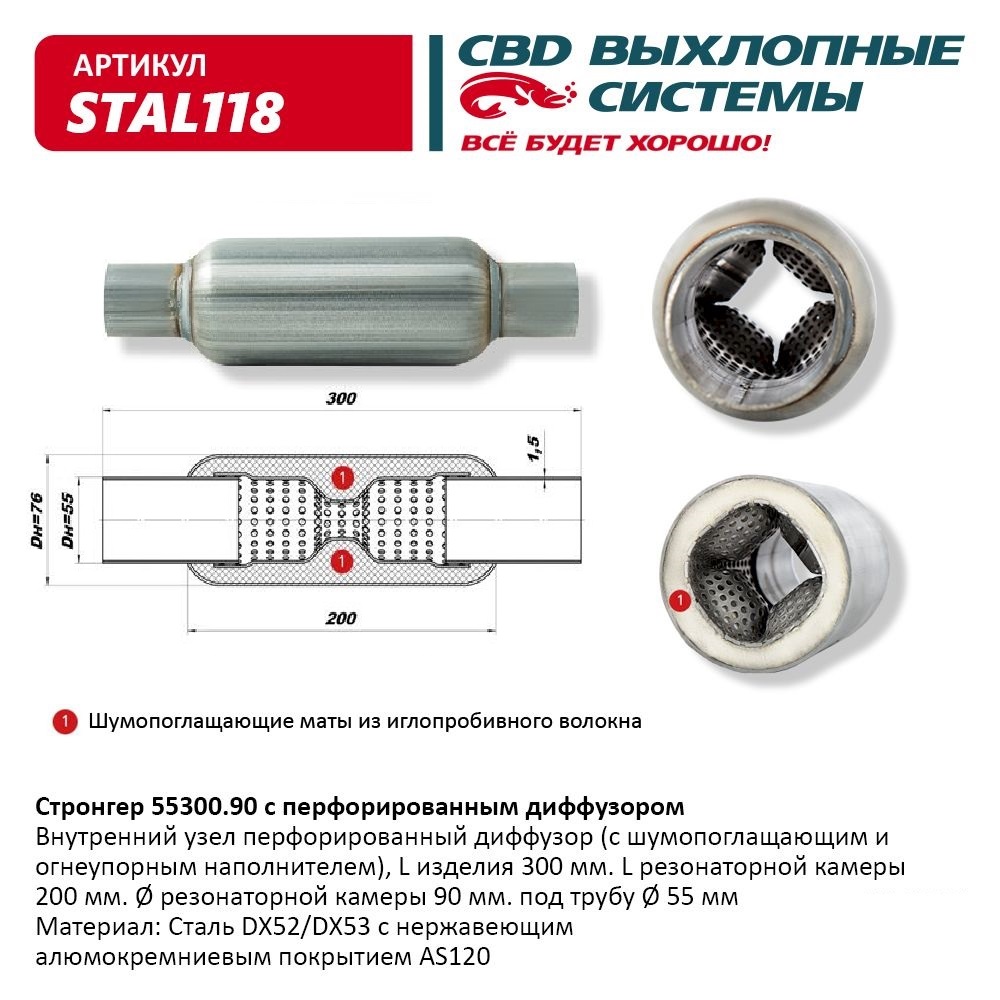 Стронгер 55х300 с перфорированным диффузором STAL118