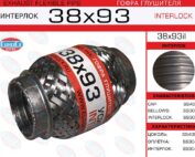 Гофра глушителя интерлок 38x93il