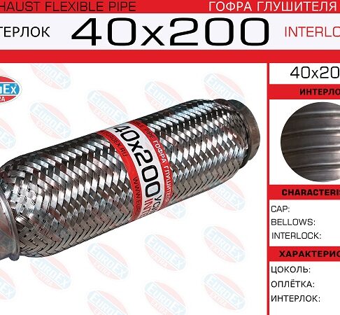 Гофра глушителя 40x200il