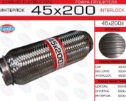 Гофра глушителя 45x200il