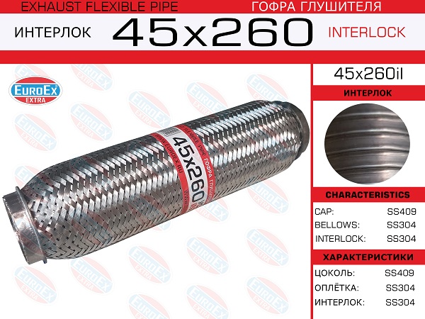 Гофра глушителя 45x260il EuroEx усиленная Гофра глушителя 45x260il усиленная