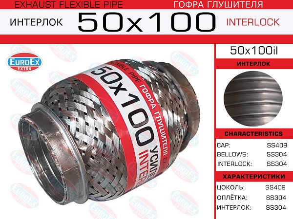 Гофра глушителя 50x100il EuroEx усиленная Гофра глушителя 50x100il EuroEx усиленная