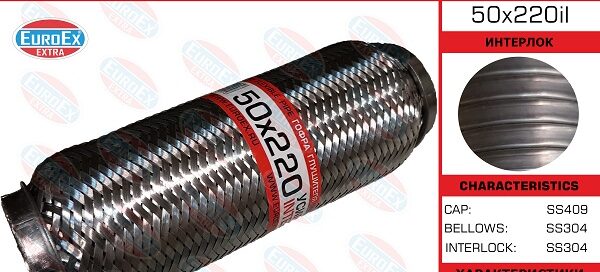Гофра глушителя 50x220 усиленная EuroEx