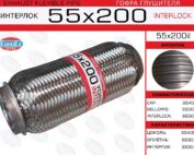 Гофра глушителя 55x200 усиленная