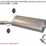 Глушитель Тойота РАВ4 (Toyota RAV4 17420-28710) (26.325) 4 2.0; 2.4 11.2005 — 11.2008 с дополнительным резонатором