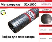гофра для генератора или автономки. гофра глушителя генератора. труба для генератора