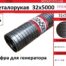 Гофра для генератора и автономки, гофра автономного обігрівача кабіни 32мм х5м нержавійка Металлорукав нержавеющий 32×5000 EuroEx