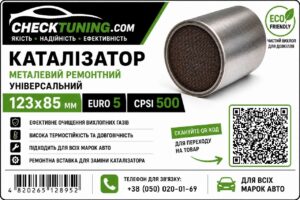 Універсальний каталітичний нейтралізатор EURO 5 CPSI 500, металева сотова структура з покриттям, 123×85 мм (ремонтна вставка каталізатора) каталізатор металевий