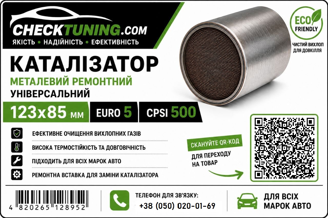 Універсальний каталітичний нейтралізатор EURO 5 CPSI 500, металева сотова структура з покриттям, 123×85 мм (ремонтна вставка каталізатора) каталізатор металевий